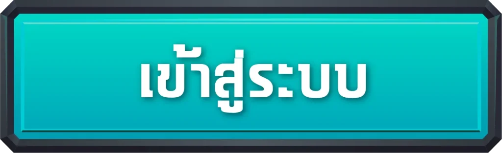 เข้าสู่ระบบ BY uxobet24